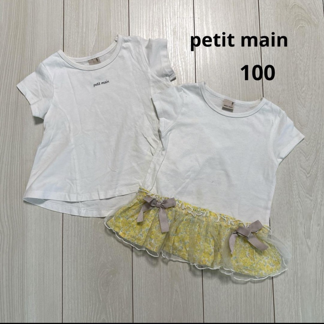 petit main(プティマイン)の②【セット売り】プティマイン100サイズセット キッズ/ベビー/マタニティのキッズ服女の子用(90cm~)(Tシャツ/カットソー)の商品写真