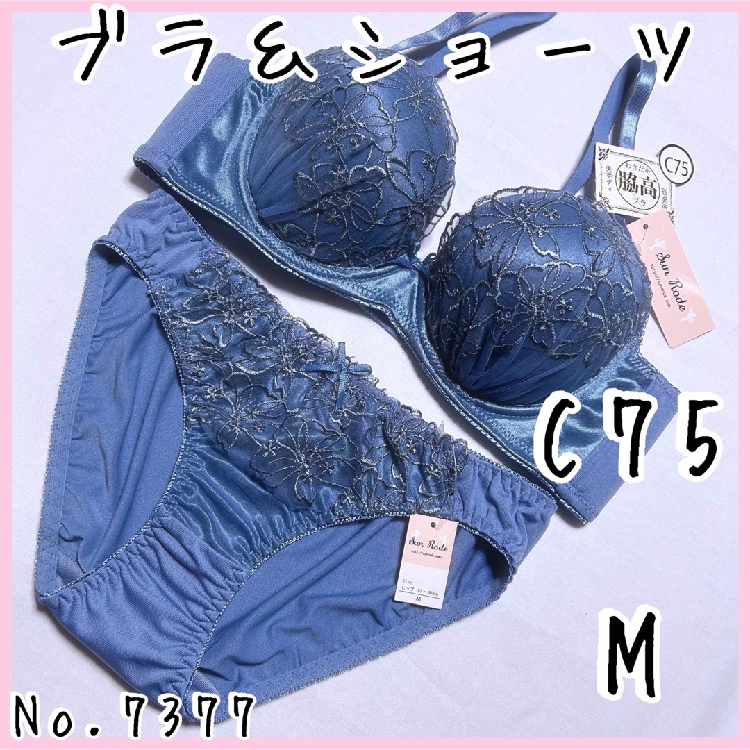 ブラジャーショーツセットC75    No.7377 レディースの下着/アンダーウェア(ブラ&ショーツセット)の商品写真