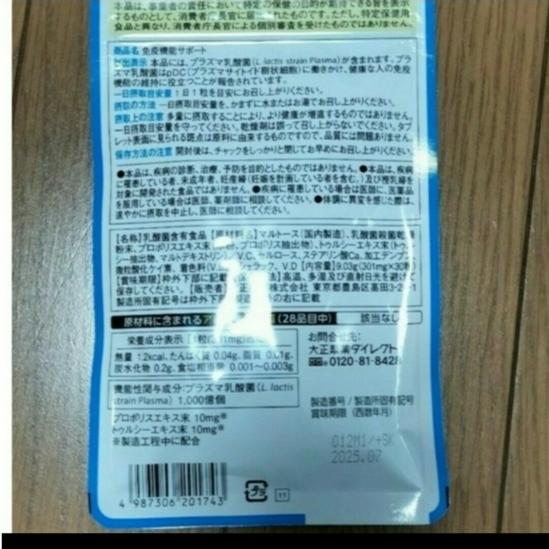 大正製薬(タイショウセイヤク)の大正製薬  免疫機能サポート  免疫サポート 食品/飲料/酒の健康食品(その他)の商品写真