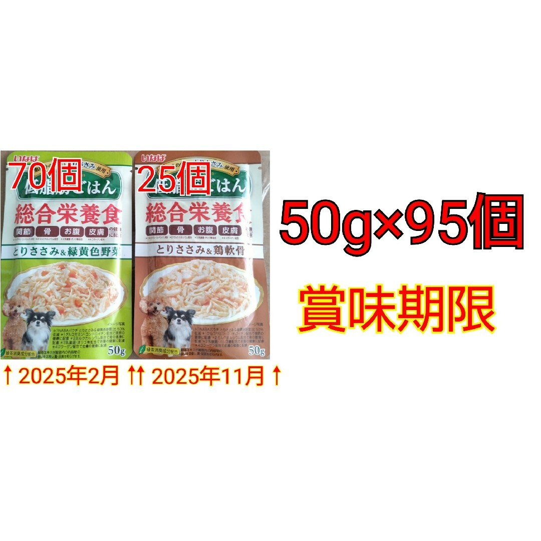 いなばペットフード(イナバペットフード)のいなば 低脂肪ごはん とりささみ&緑黄色野菜70、鶏軟骨25 計50g×95個 その他のペット用品(ペットフード)の商品写真