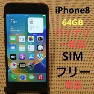 アイフォーン(iPhone)の8JWF9 美品SIMフリー完動品iPhone8本体64GBレッド判定○(スマートフォン本体)