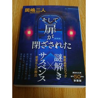 講談社 - そして扉が閉ざされた