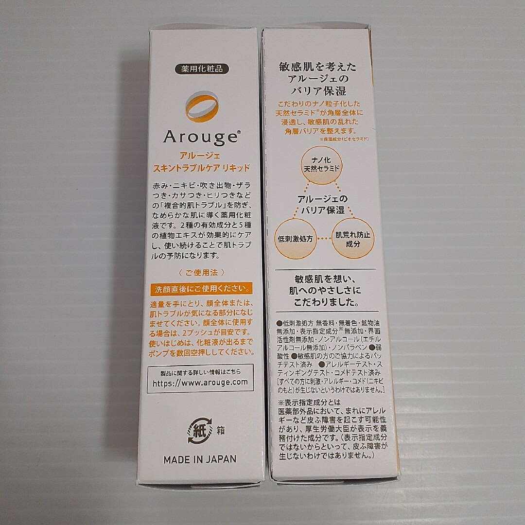 Arouge(アルージェ)の全薬 アルージェ トラブルリペアリキッド 35ml ×2 コスメ/美容のスキンケア/基礎化粧品(化粧水/ローション)の商品写真