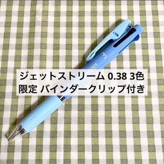 ミツビシエンピツ(三菱鉛筆)の【アスクル・ロハコ限定】 ジェットストリーム 3色ボールペン ブルー(ペン/マーカー)