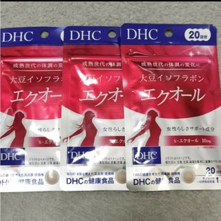 ディーエイチシー(DHC)のDHC 大豆イソフラボン エクオール 20粒 3袋  60日分(その他)