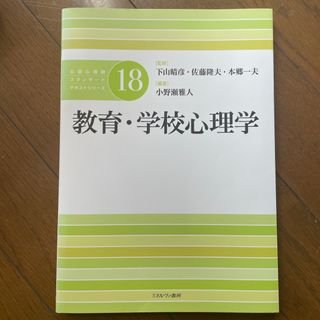 教育・学校心理学(人文/社会)