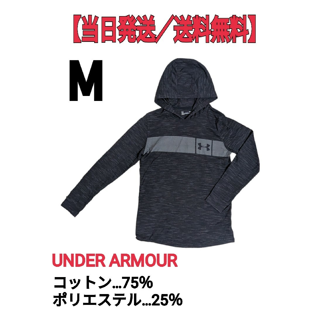 UNDER ARMOUR(アンダーアーマー)の長袖Tシャツ　長袖ウェア　パーカー　フード　アンダーアーマー　M　ブラック　黒 メンズのトップス(Tシャツ/カットソー(七分/長袖))の商品写真