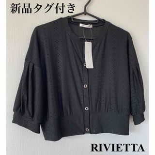 ☆新品タグ付きRIVIETTAシースルーショートカーディガンM☆(カーディガン)