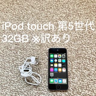 アイポッドタッチ(iPod touch)のiPod touch 5世代 32GB Appleアップル アイポッド 本体i(ポータブルプレーヤー)