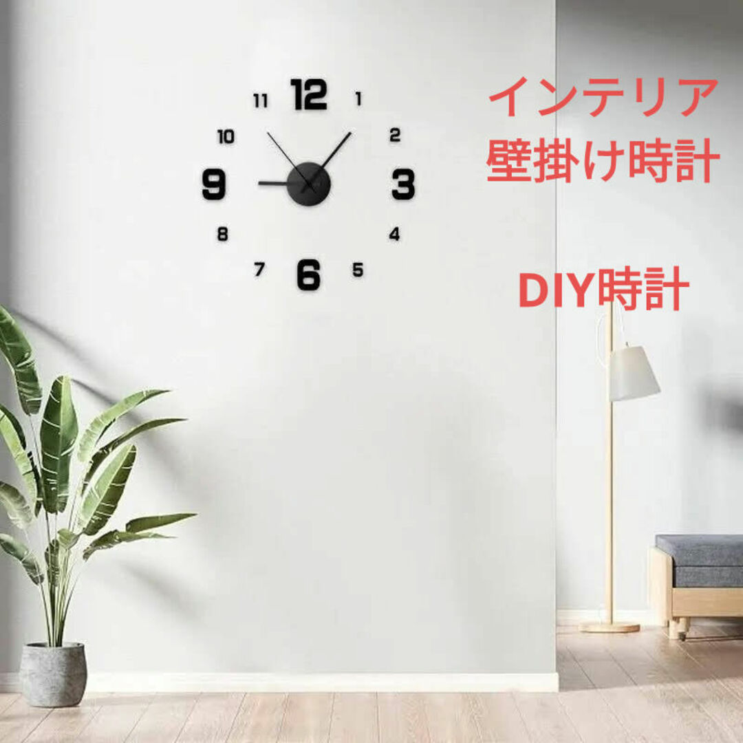 時計 壁掛け時計 インテリア ステッカー張り付けDIY インテリア/住まい/日用品のインテリア小物(掛時計/柱時計)の商品写真