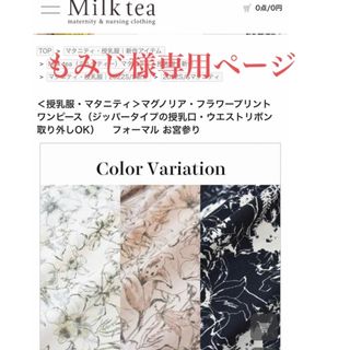 もみじ様専用ページ　マタニティワンピース　黒と白　2着(マタニティワンピース)