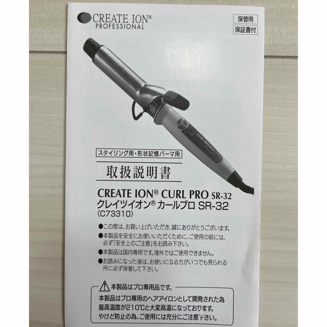 CREATE ION(クレイツ)のCREATE ION ヘアアイロン C73310 スマホ/家電/カメラの美容/健康(ヘアアイロン)の商品写真