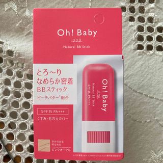 ハウスオブローゼ　Oh! baby ナチュラルBBスティック