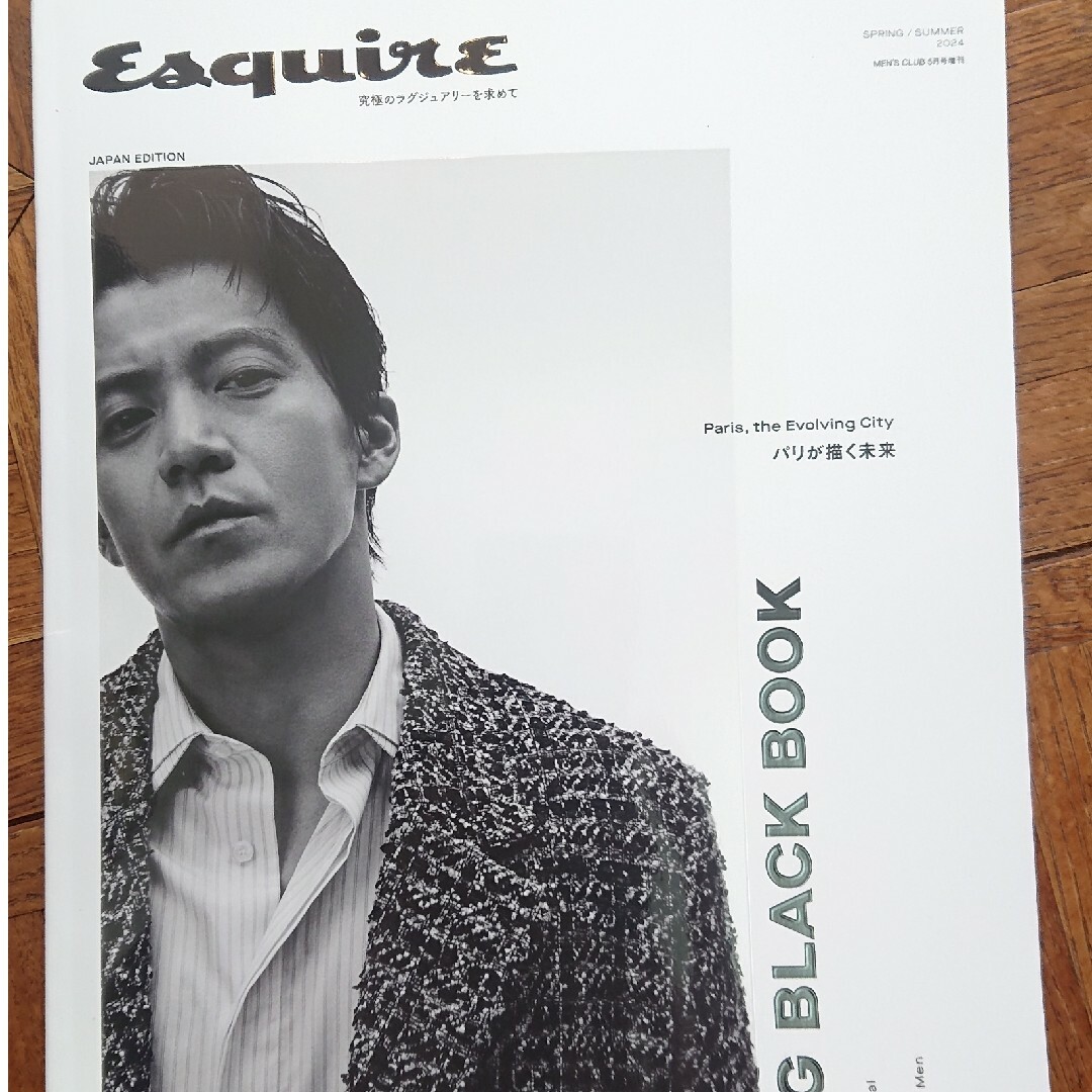 エスクァイア 2024年 春夏　最新号　Esquire 雑誌 小栗旬  さん エンタメ/ホビーの雑誌(ファッション)の商品写真