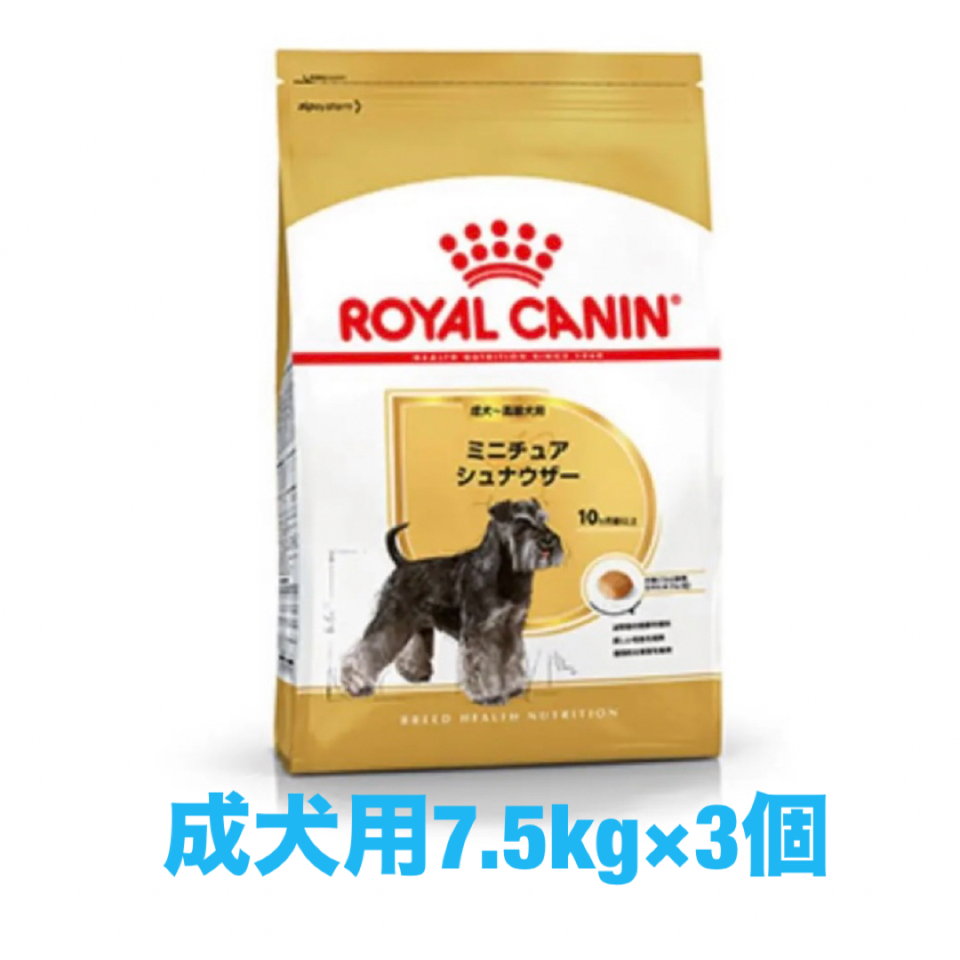 ROYAL CANIN(ロイヤルカナン)のロイヤルカナン　ミニチュアシュナウザー成犬用7.5kg×3個 その他のペット用品(ペットフード)の商品写真