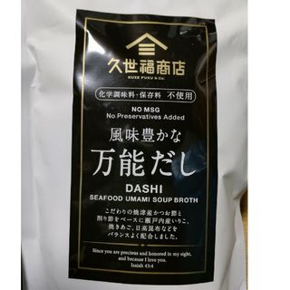 コストコ(コストコ)のCostco♪久世福商店　風味豊かな万能だし 8g x 35袋(調味料)