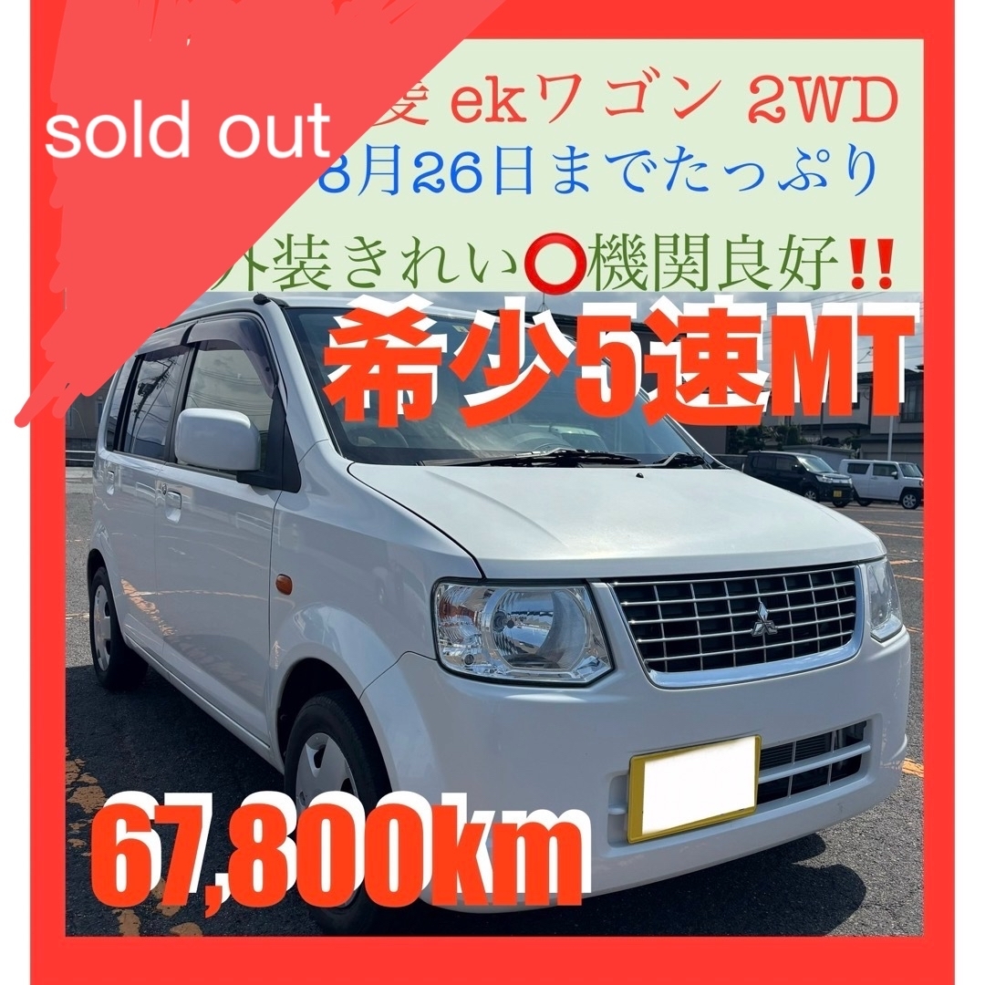 三菱(ミツビシ)の希少5速MT⭕️H24三菱ekワゴン2WD‼️76,800km‼️検7/8/26 自動車/バイクの自動車(車体)の商品写真