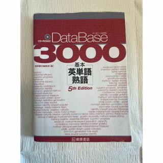 DataBase3000(語学/参考書)