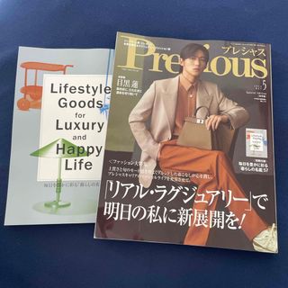 Precious プレシャス　2024 5月号　特別版　目黒蓮