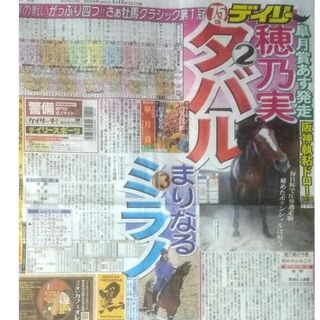 💛4/13🐴競馬「4月14日 皐月賞 GⅠ･中山芝2000m」きょう前日発売(趣味/スポーツ)