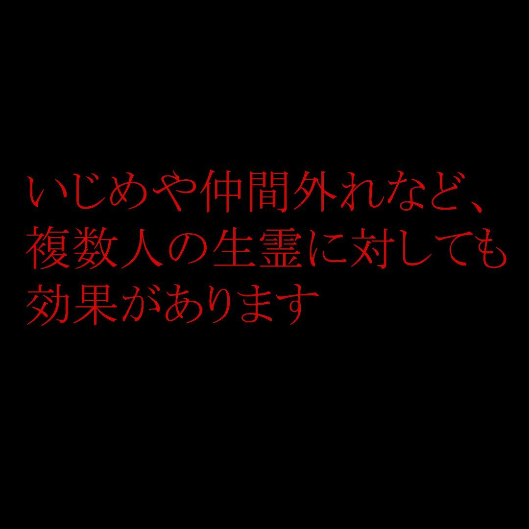 お守り 護身 呪い返し 生霊返し 呪詛返し 呪術 除霊 ハンドメイドのハンドメイド その他(その他)の商品写真