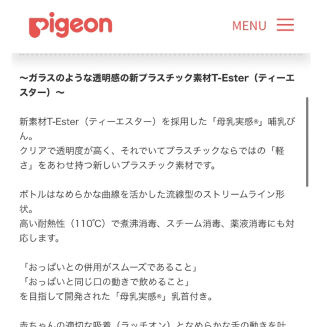 Pigeon(ピジョン)のPigeon 哺乳瓶 キッズ/ベビー/マタニティの授乳/お食事用品(哺乳ビン)の商品写真
