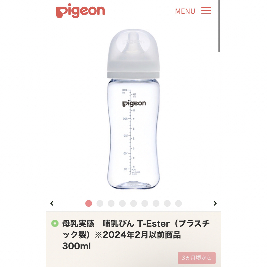 Pigeon(ピジョン)のPigeon 哺乳瓶 キッズ/ベビー/マタニティの授乳/お食事用品(哺乳ビン)の商品写真