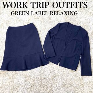 ユナイテッドアローズグリーンレーベルリラクシング(UNITED ARROWS green label relaxing)のワークトリップアウトフィッツ スカート スーツ セットアップ ノーカラー(スーツ)