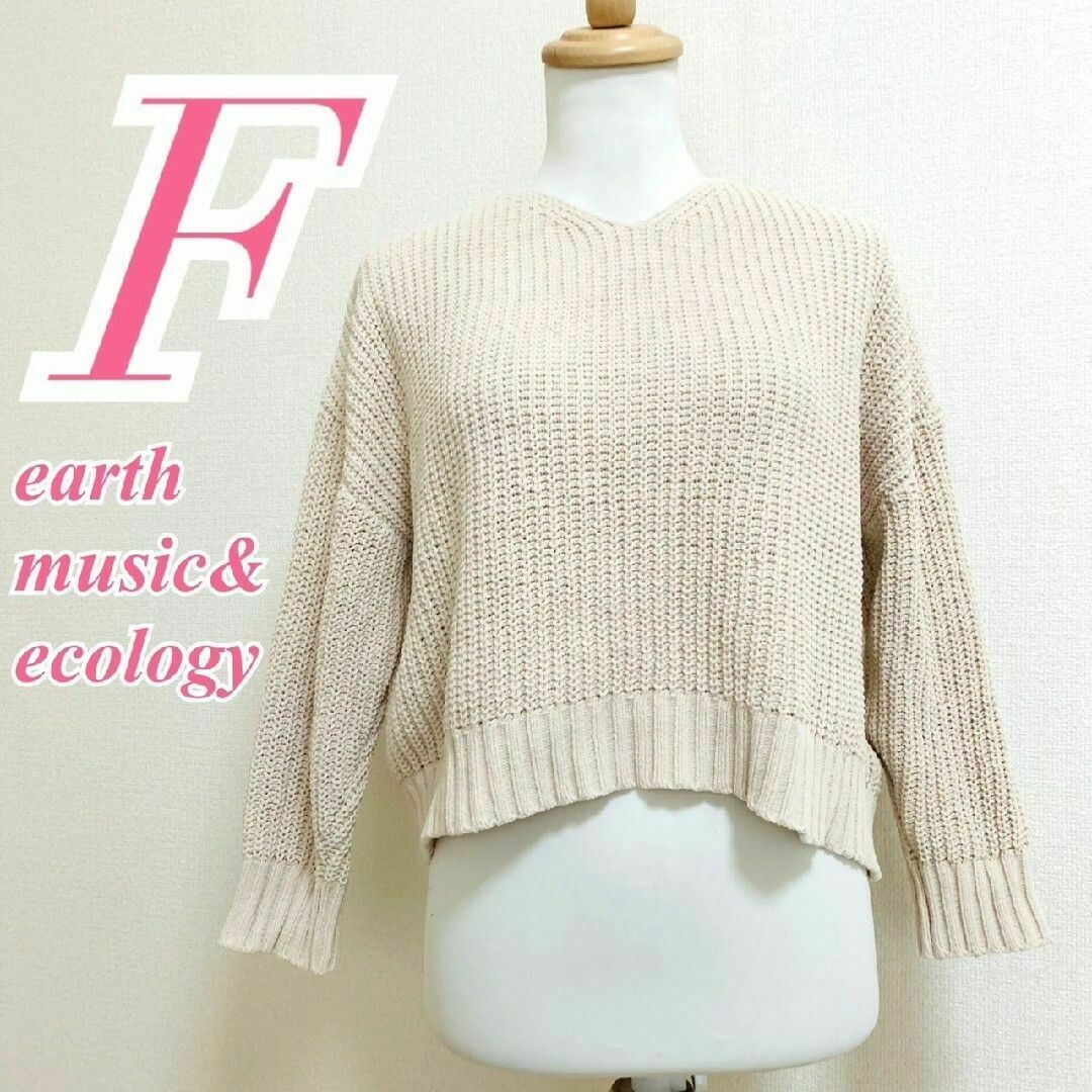 earth music & ecology(アースミュージックアンドエコロジー)のアースミュージックアンドエコロジー　長袖ニット　F　ベージュ　Vネック　ショート レディースのトップス(ニット/セーター)の商品写真