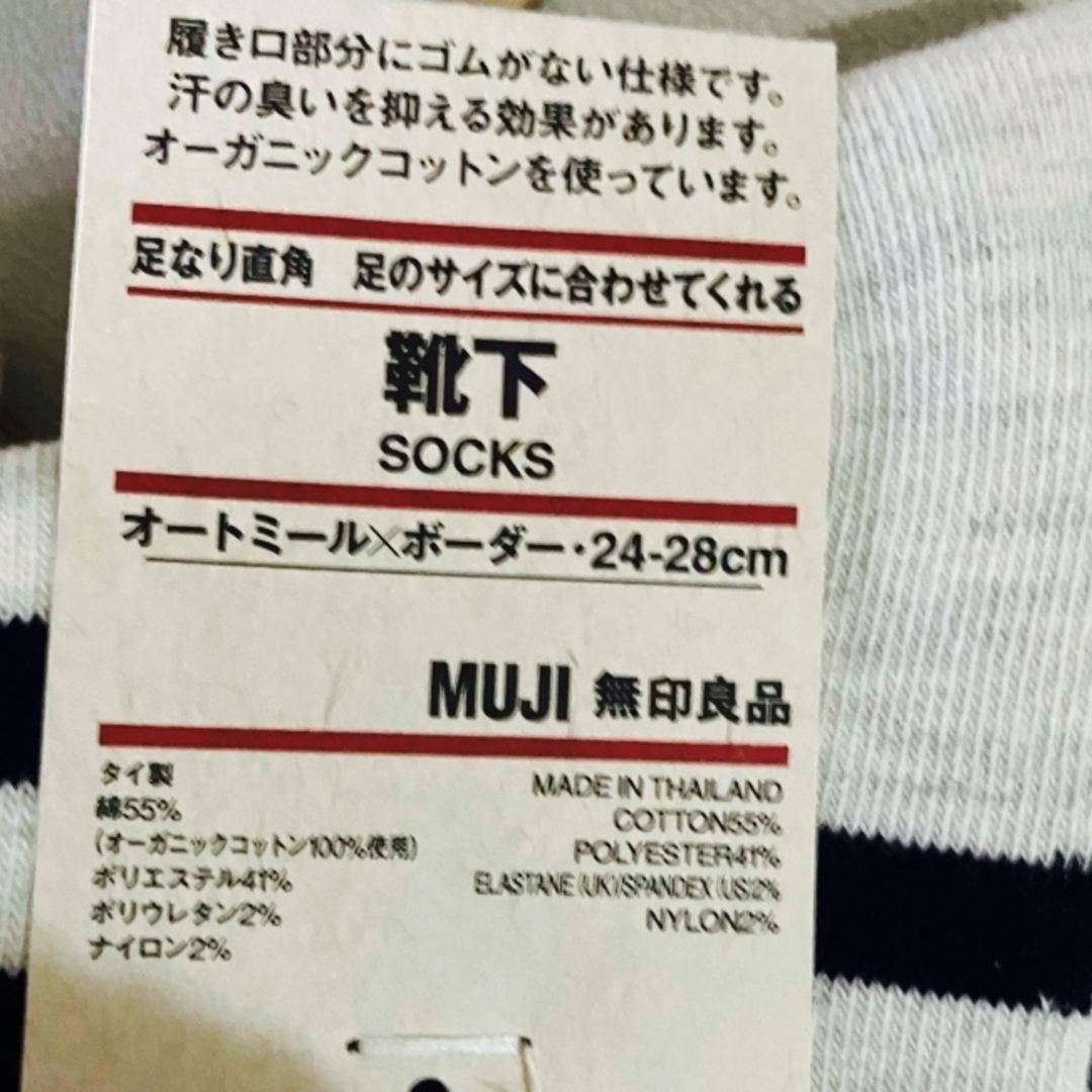 MUJI (無印良品)(ムジルシリョウヒン)の無印良品　オーガニック　ソックス　靴下 3点セット　未使用 メンズのレッグウェア(ソックス)の商品写真
