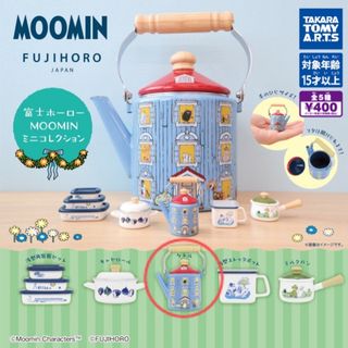 ムーミン(MOOMIN)の富士ホーロー MOOMIN ガチャ ムーミンガチャガチャ ムーミンハウスケトル(その他)