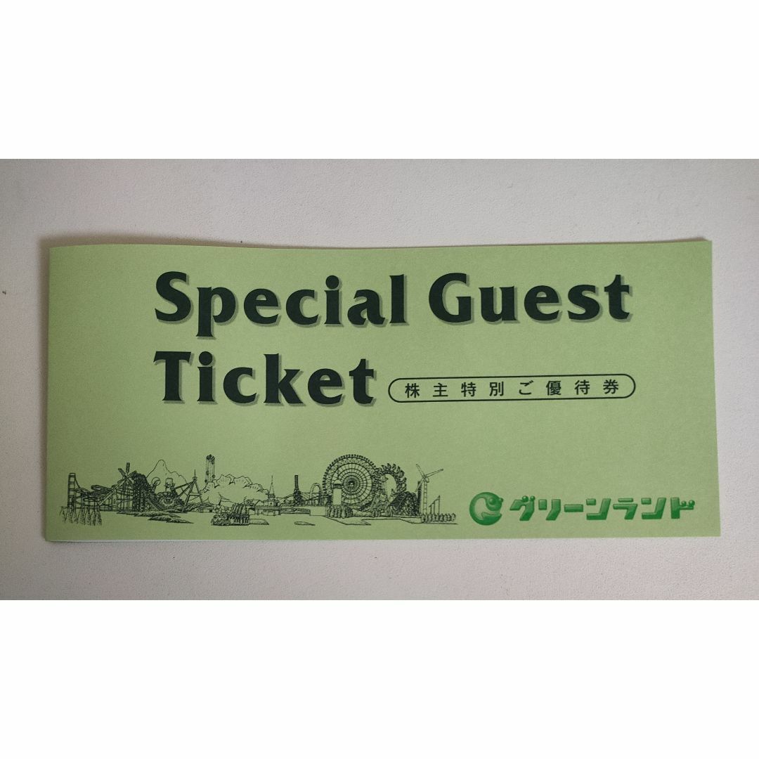 1冊分 匿名配送 グリーンランド 株主優待 有効期限2024年9月30日② チケットの優待券/割引券(その他)の商品写真