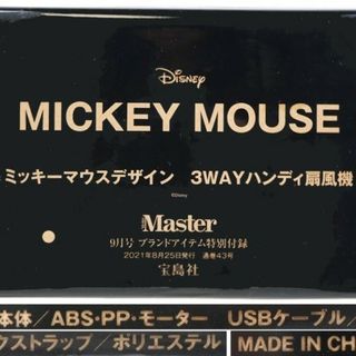 ミッキーマウス(ミッキーマウス)のMono Master  付録  ミッキーマウスデザイン 3WAYハンディ扇風機(扇風機)