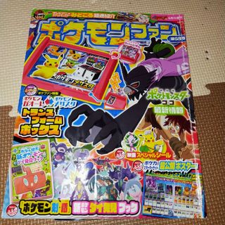 ショウガクカン(小学館)のポケモンファン 68 2020年 06月号 [雑誌のみ](絵本/児童書)