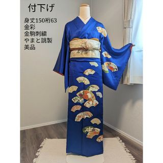 【袷】付下げ 身丈150裄63 正絹 吉祥 花扇文様 金彩 金駒刺繍 やまと誂え(着物)