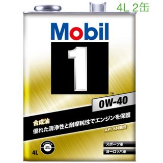 【新品未開封】モービル1 0W-40 4L✖️2缶(メンテナンス用品)