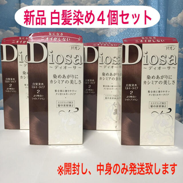 ✨お得４個セット✨新品未使用 ディオーサ ミルキータイプ 白髪染め コスメ/美容のヘアケア/スタイリング(白髪染め)の商品写真