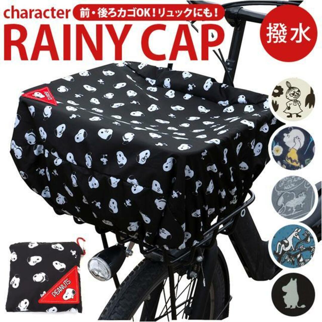 キャラクター Rainy CAP 雨カバー スポーツ/アウトドアの自転車(その他)の商品写真