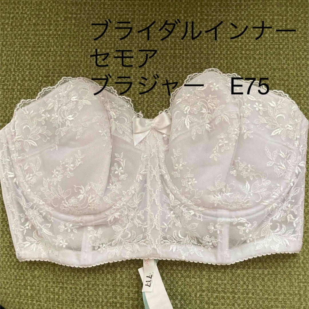 セモア ブラジャーE75 ブライダルインナーの通販 by clara's shop｜ラクマ