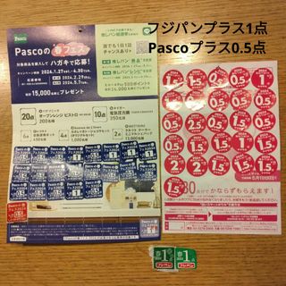 山崎製パン - ヤマザキ春のパン祭り、Pasco、フジパン点数シール