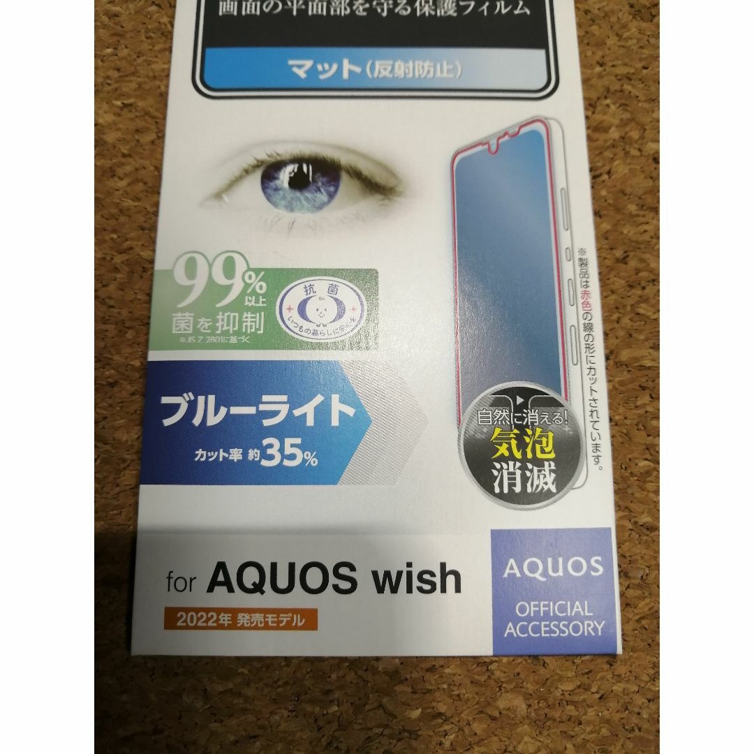 ELECOM(エレコム)の【3枚】エレコム AQUOS wish (SHG06)  フィルム 指紋防止  スマホ/家電/カメラのスマホアクセサリー(保護フィルム)の商品写真