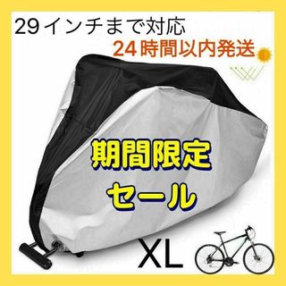 自転車カバー　バイクカバー　飛ばない　防水防犯　ママチャリ(その他)