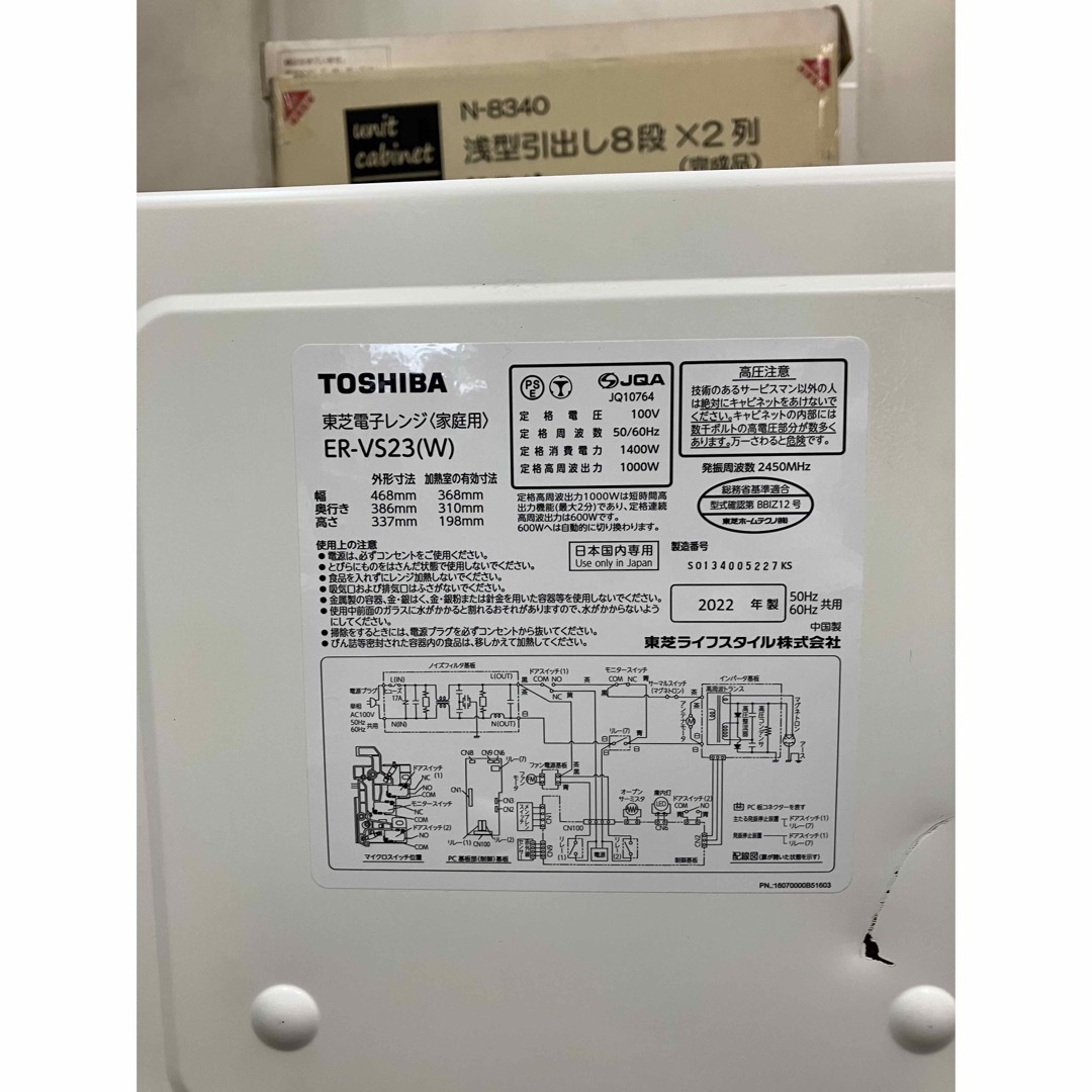 東芝(トウシバ)のTOSHIBA電子レンジ ER-VS23(W) [ホワイト] スマホ/家電/カメラの調理家電(電子レンジ)の商品写真