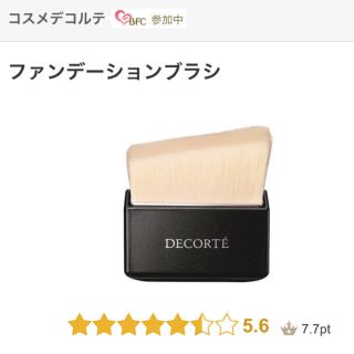 コスメデコルテ(COSME DECORTE)の美品♡ コスメデコルテ ファンデーションブラシ 美肌 (その他)