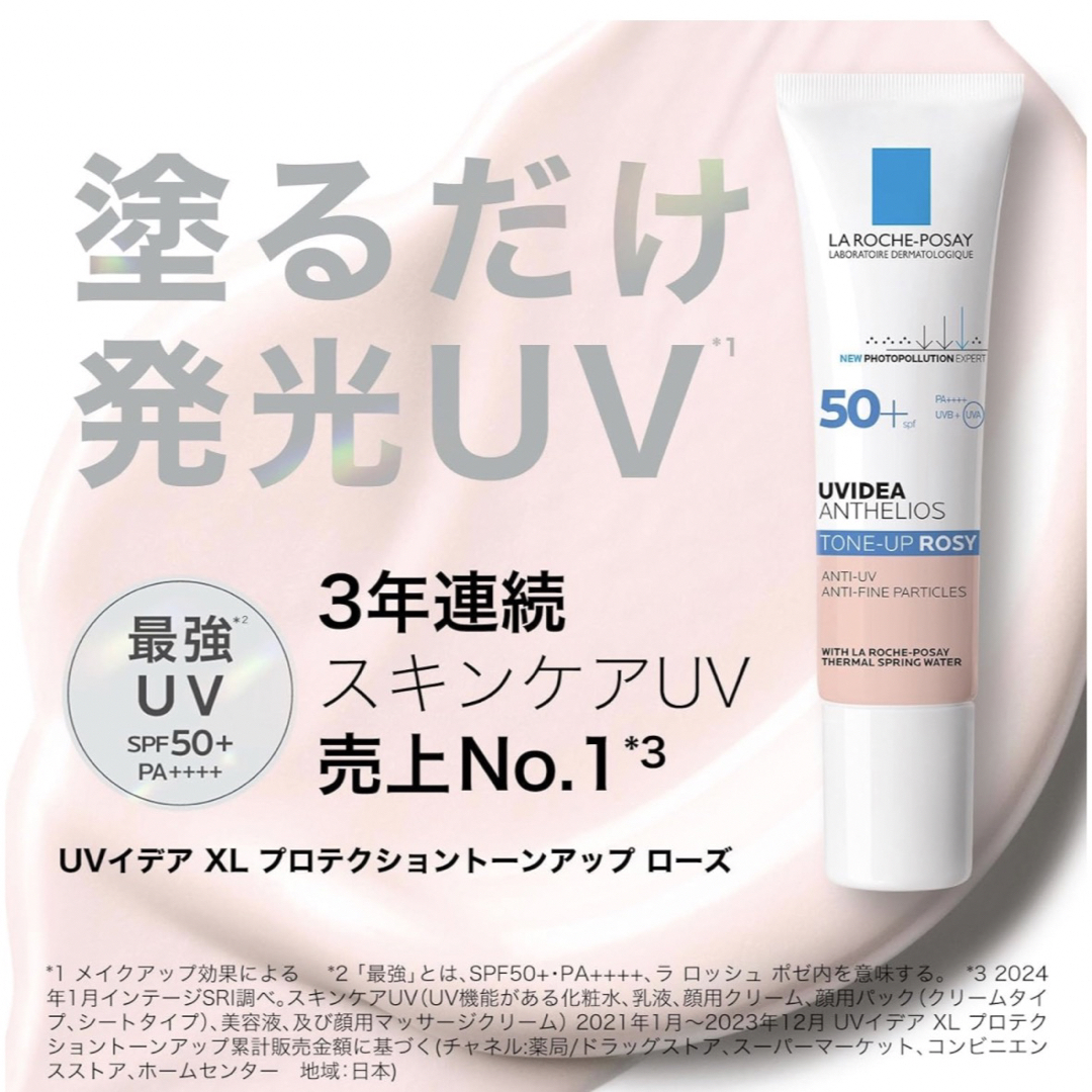 LA ROCHE-POSAY(ラロッシュポゼ)の✨即日発送✨ラロッシュポゼ UV 日焼け止め 化粧下地 トーンアップローズ コスメ/美容のベースメイク/化粧品(化粧下地)の商品写真