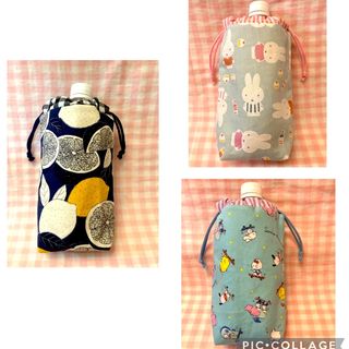 【ゆーずる様専用】ハンドメイドペットボトルカバー☆計3点(その他)