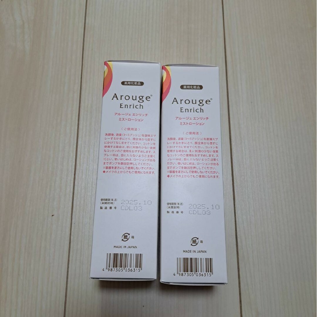 Arouge(アルージェ)のアルージェ エンリッチミストローション 2本セット使用期限　2025.10 コスメ/美容のスキンケア/基礎化粧品(化粧水/ローション)の商品写真