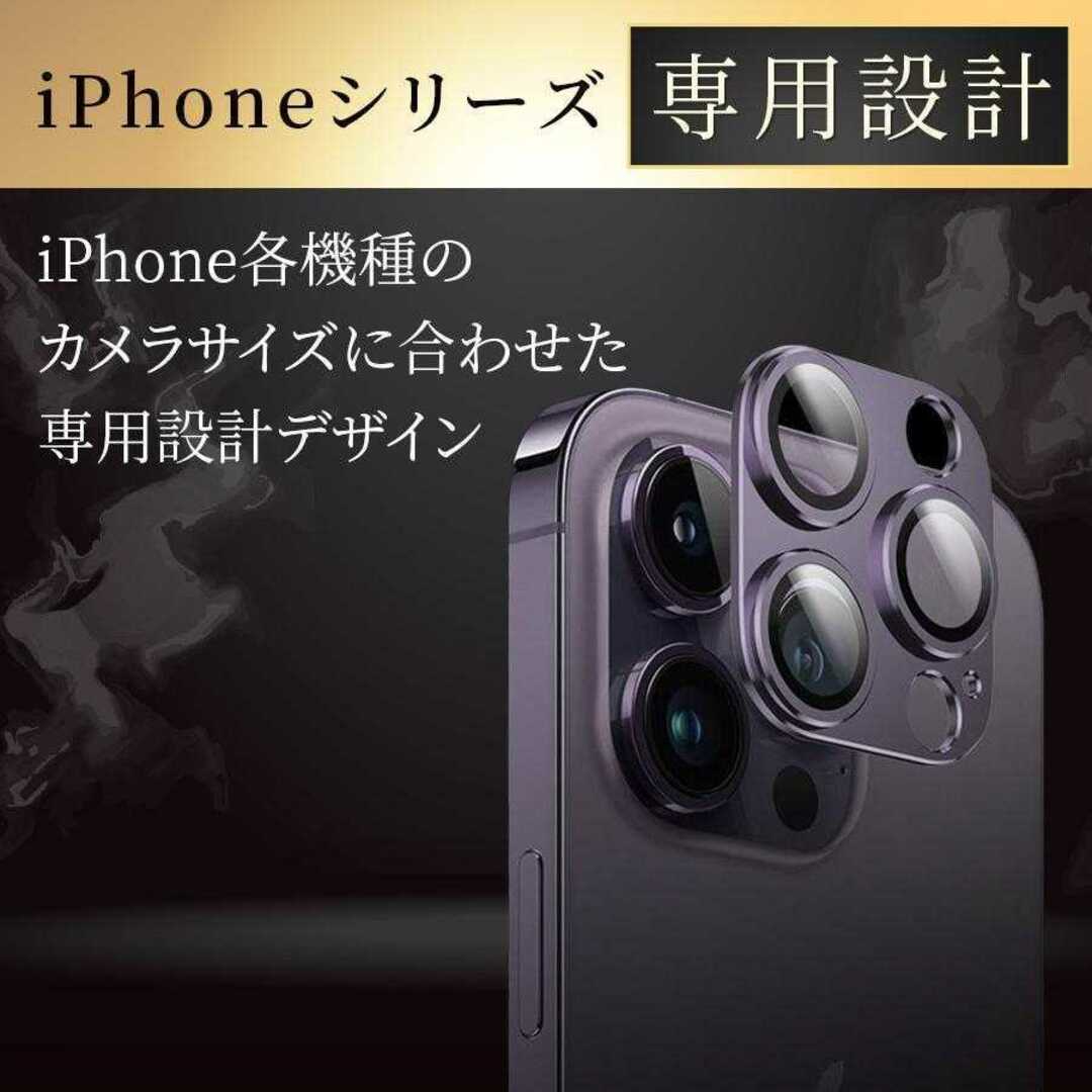 iPhone カメラカバーカメラレンズ 保護フィルム アイフォン アイフォン スマホ/家電/カメラのスマホアクセサリー(保護フィルム)の商品写真