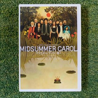 MIDSUMMER　CAROL　ガマ王子VSザリガニ魔人 舞台 DVD(舞台/ミュージカル)