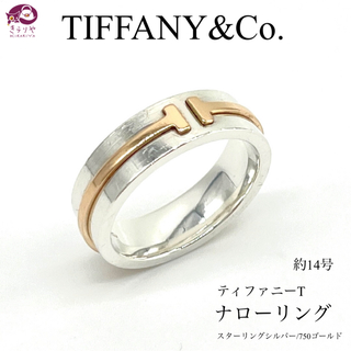ティファニー(Tiffany & Co.)のティファニー T ナローリング SV925 K18 コンビ 約14号 T TWO(リング(指輪))
